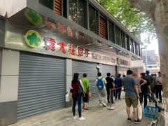 -袁大头包子(光华路店)