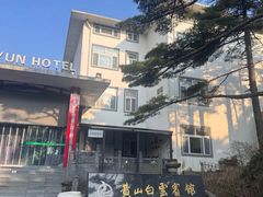 -黄山白云宾馆