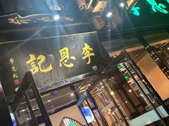 -李恩记清真水饺(北电大厦店)