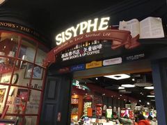 -西西弗书店&矢量咖啡(壹方购物中心店)