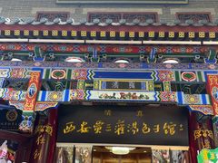 -西安贾三灌汤包·回坊小吃·清真炒菜(北院门总店)