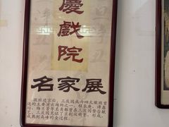 -德云社三庆园