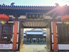 -西安华清御汤酒店