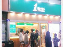 门面-1点点(水围店)