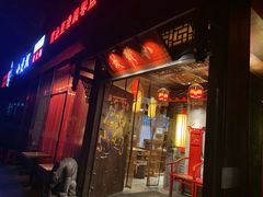 门面-小龙坎老火锅(北京三里屯店)