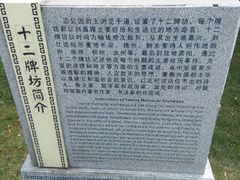 景点-刘禹锡公园