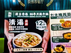 -新仙清汤牛腩(铜锣湾店)
