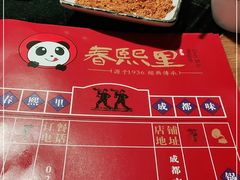 -春熙里老火锅(春熙路店)