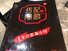 -潮发潮汕牛肉店(芳村店)