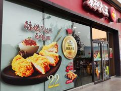 门面-永和大王(茉莉上新·星塘街店)