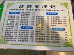 -沙湾姜埋奶(兴新包店)