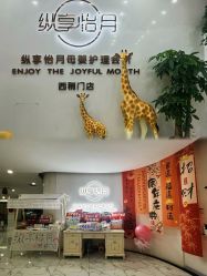 -纵享怡月月子中心(西稍门店)