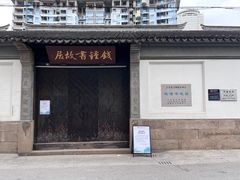 -钱钟书故居