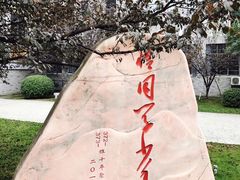 -湖南省立第一师范学校旧址