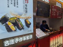 -拾烧·古法手作车轮饼(西直门凯德茂店)