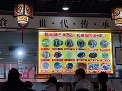 -昌顺马记小吃店(昌盛园店)