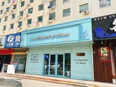 门面-La patisserie de Mona 茉娜的甜品(韩乐坊店)