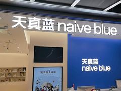 -天真蓝照相馆(五角场百联又一城店)