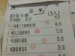 账单-万岁寿司(芳村店)