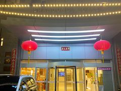 -山东宾馆·齐鲁苑餐厅