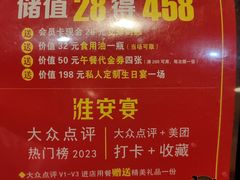 -淮安宴·淮扬菜(清河路一店)