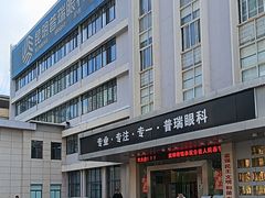 -昆明普瑞眼科医院·近视手术(龙泉院区)