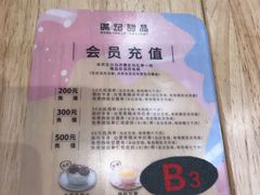 -满记甜品(苏州中心店)