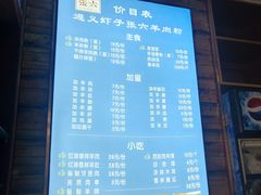 -遵义虾子张六羊肉粉(普陀路店)
