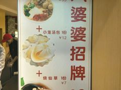 菜单-八婆婆烧仙草(中山路店)
