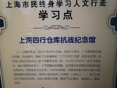 -上海四行仓库抗战纪念馆