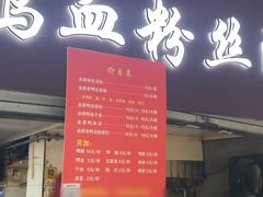 -金原鸭血粉丝汤总店(锁金村店)