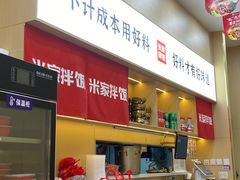 -食米家拌饭(梅溪新天地店)