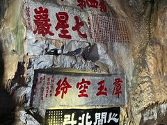 -星湖旅游景区七星岩