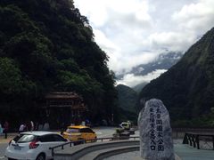 东西横贯公路入口-太鲁阁公园