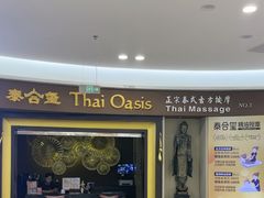 -泰合玺·精油疗愈SPA(南京光环花园城店)