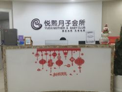 -妍悦母婴月子会所(武汉天地店)