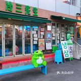 韩国街头帐篷搭起来的大排档吃过没？
