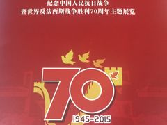 -中国人民抗日战争纪念馆
