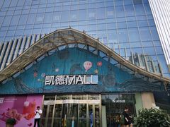 -凯德MALL(望京店)