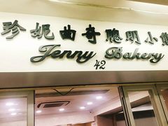 门面-珍妮曲奇聪明小熊(尖沙咀店)