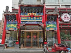 门面-北平食府.北京烤鸭(亦庄店)