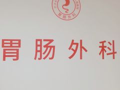 -上海市第四人民医院
