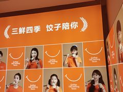 -东方饺子王(新阳路店)