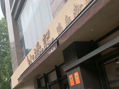 -小潘记鸭血粉丝汤