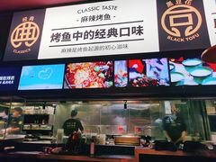 门面-烤匠麻辣烤鱼(环球中心店)