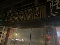 -陆琴脚艺·足浴·SPA(夫子庙店)