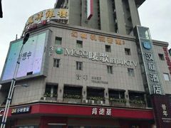 -唛歌时尚KTV(胜利北路店)