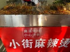 -郭记小街麻辣烫(虎坊路店)