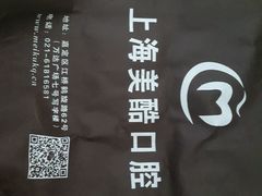 -美酷口腔牙齿矫正(江桥万达店)