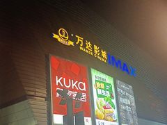 -万达广场(上虞店)